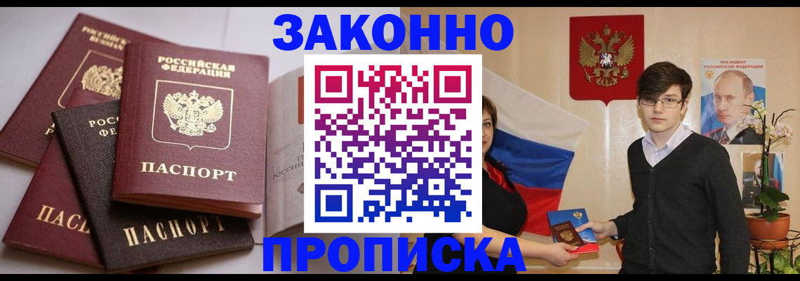 прописка для работы в Пермском крае